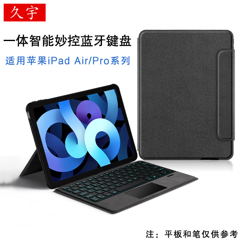久宇适用iPadAir妙控蓝牙键盘