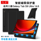 Tab Ultra磁吸保护套14.6英寸s9u平板电脑壳SM 适用三星Galaxy X910横竖支撑皮套X916B X918U带笔槽休眠壳