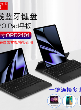 适用oppopad键盘2022新款OPad平板无线蓝牙背光触控键鼠11英寸PAD2101电脑手机折叠支架横竖便携充电妙控键盘