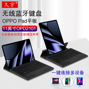适用oppopad键盘2022新款OPad平板无线蓝牙背光触控键鼠11英寸PAD2101电脑手机折叠支架横竖便携充电妙控键盘