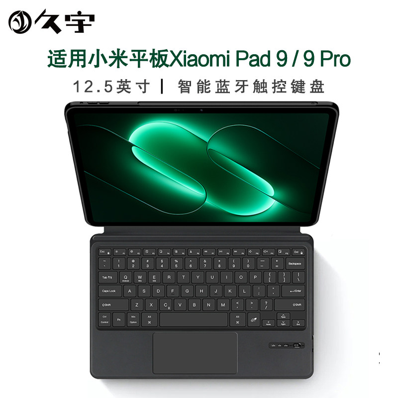 久宇适用小米9pro蓝牙键盘套