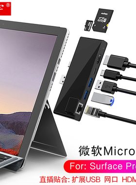 微软Surface扩展坞Pro7/6/5/4/3电脑Pro X/7+转接头USB转换器外接HDMI显示器投影拓展RJ45网线读取SD/TF卡HUB