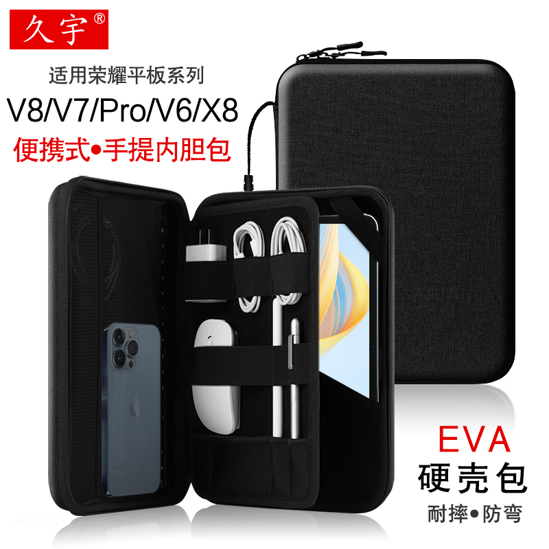 荣耀平板V8pro内胆包V7/V6收纳包