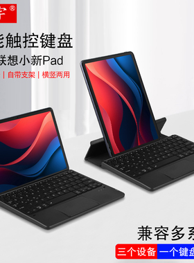 久宇 适用联想小新Pad蓝牙键盘2024款TB331FC平板电脑Pro无线键盘Plus外接鼠标11/11.5/10.6寸背光键盘带支架