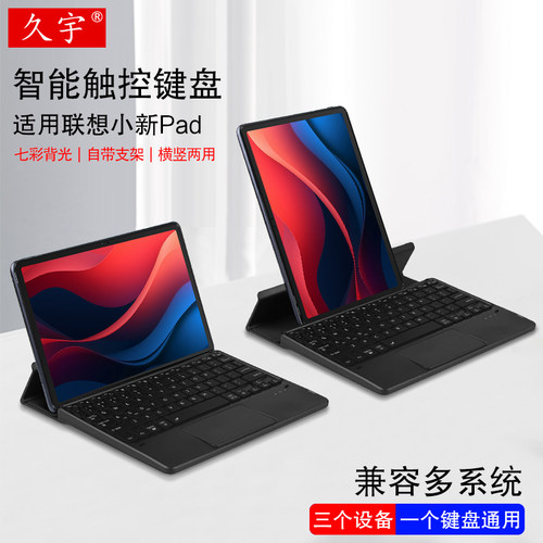 久宇适用联想小新Pad蓝牙键盘