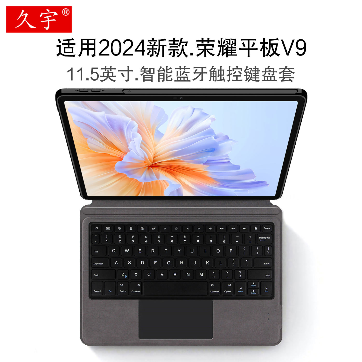 久宇适用荣耀平板V9智能蓝牙键盘