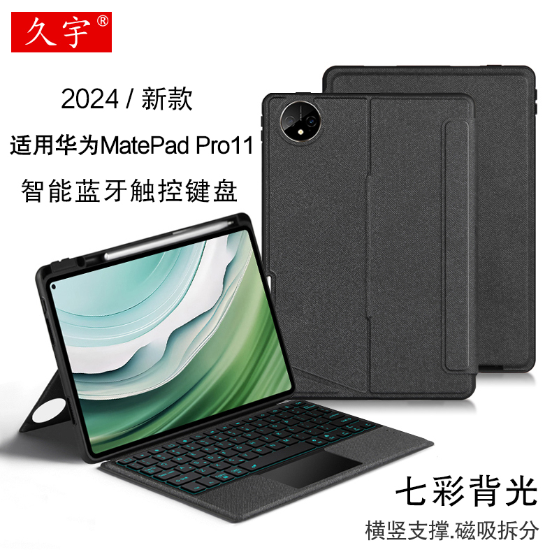 久宇适用华为matepadpro11键盘套