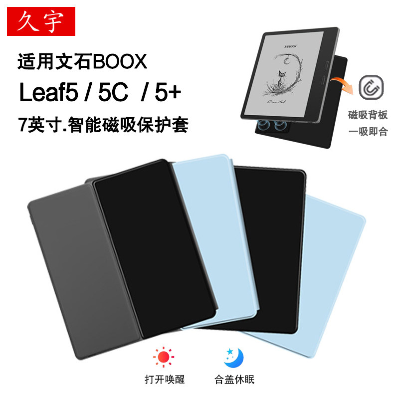 久宇适用文石booxLeaf5C保护套图片