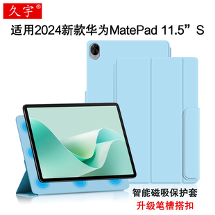久宇 适用华为matepad11.5S磁吸保护套2024新款MatePad 11.5英寸平板保护壳DMG-W00智能双面夹支撑外套笔槽套
