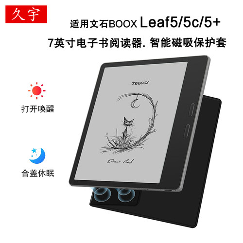 久宇适用文石BOOXLeaf5保护套壳
