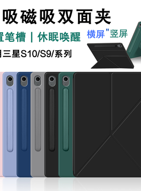 适用三星s10fe保护套tabS10FE+平板保护壳12.4英寸s9+磁吸皮套s9双面夹galaxy S10ultra变形支架笔槽外壳14.6