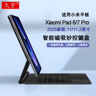 适用小米6/7 Pro磁吸悬浮键盘11英寸Xiaomi Pad6蓝牙键盘小米平板7pro11.2智能妙控键盘pad6电脑Pro5保护套壳