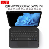 Pad无线蓝牙键盘iQOO保护套vivopadair平板pad2 5e电脑Pro一体11 适用vivo 11.5 12.1触控键盘PA2170软壳13