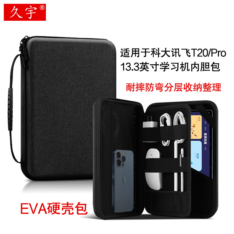 适用于科大讯飞AI学习机T20/Pro内胆包13.3英寸学生平板电脑包T10家教机皮套收纳包加厚硬壳挎包耐摔防弯包袋