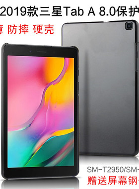 久宇 三星Tab A 8.0 2019保护壳T290平板电脑SM-T295轻薄防摔硬壳
