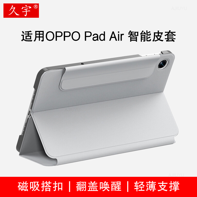 久宇适用OPPOPadAir保护套休眠