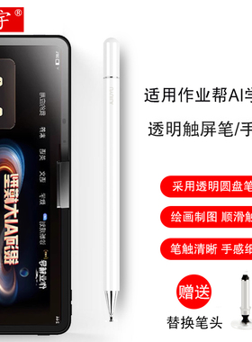 适用作业帮T30手写笔智能学习机T35触控笔12.7寸学生平板电脑P20/X20/X58/T28/P30Pro+通用电容笔软头写字笔