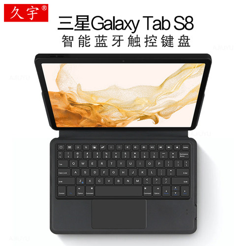 适用三星GalaxyTabS8键盘皮套