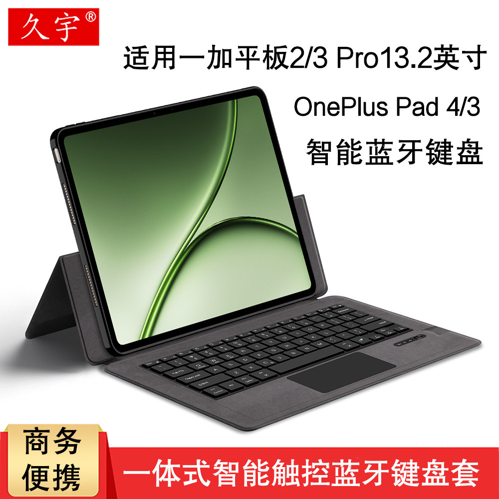 久宇适用一加平板3/2Pro蓝牙键盘