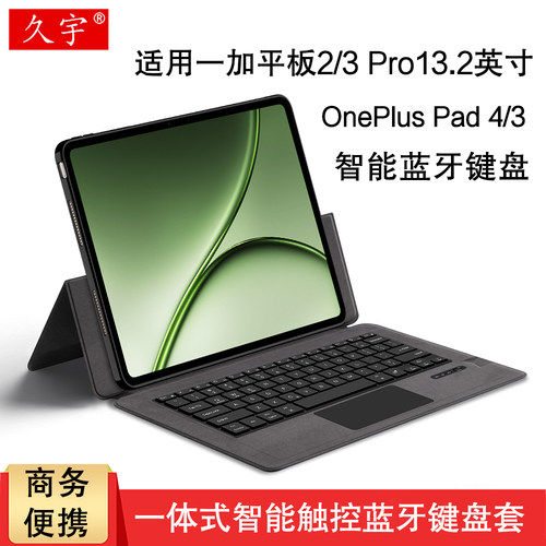久宇适用一加平板3/2Pro蓝牙键盘