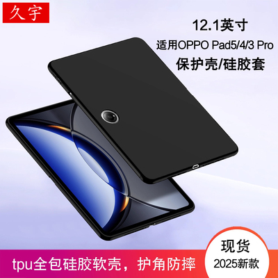 适用OPPOPad3Pro保护壳硅胶套