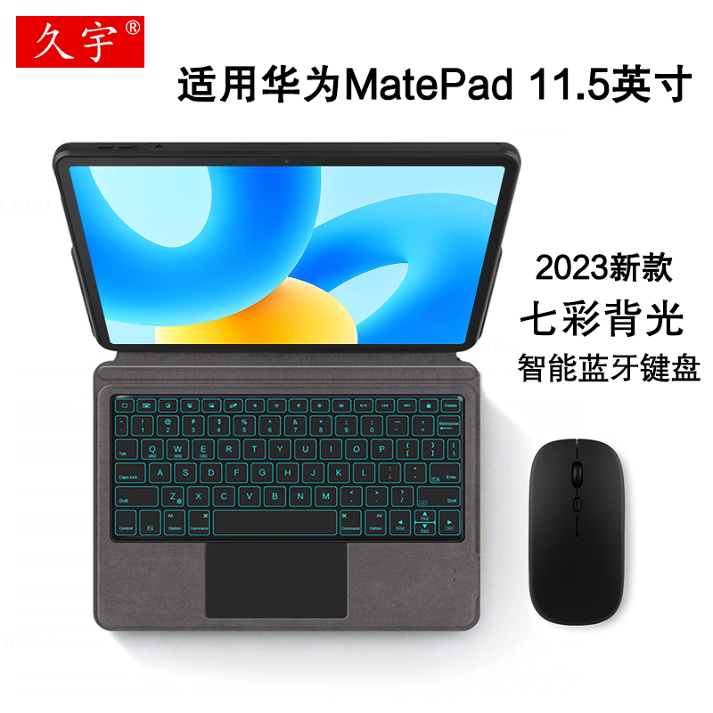 适用华为MatePad 11.5英寸蓝牙键盘保护套2023新款matepad一体背光无线妙控键盘BTK-W00商务便携办公键鼠套装