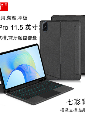 适用荣耀平板X8 Pro智能触控蓝牙键盘11.5寸V6/V7/V9电脑GT一体x8pro磁吸拆分Z6壳ELN-W09横竖笔槽壳magicPad