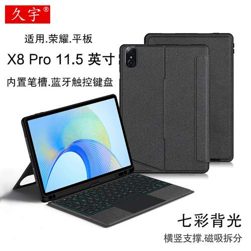 久宇适用荣耀X8Pro11.5寸键盘