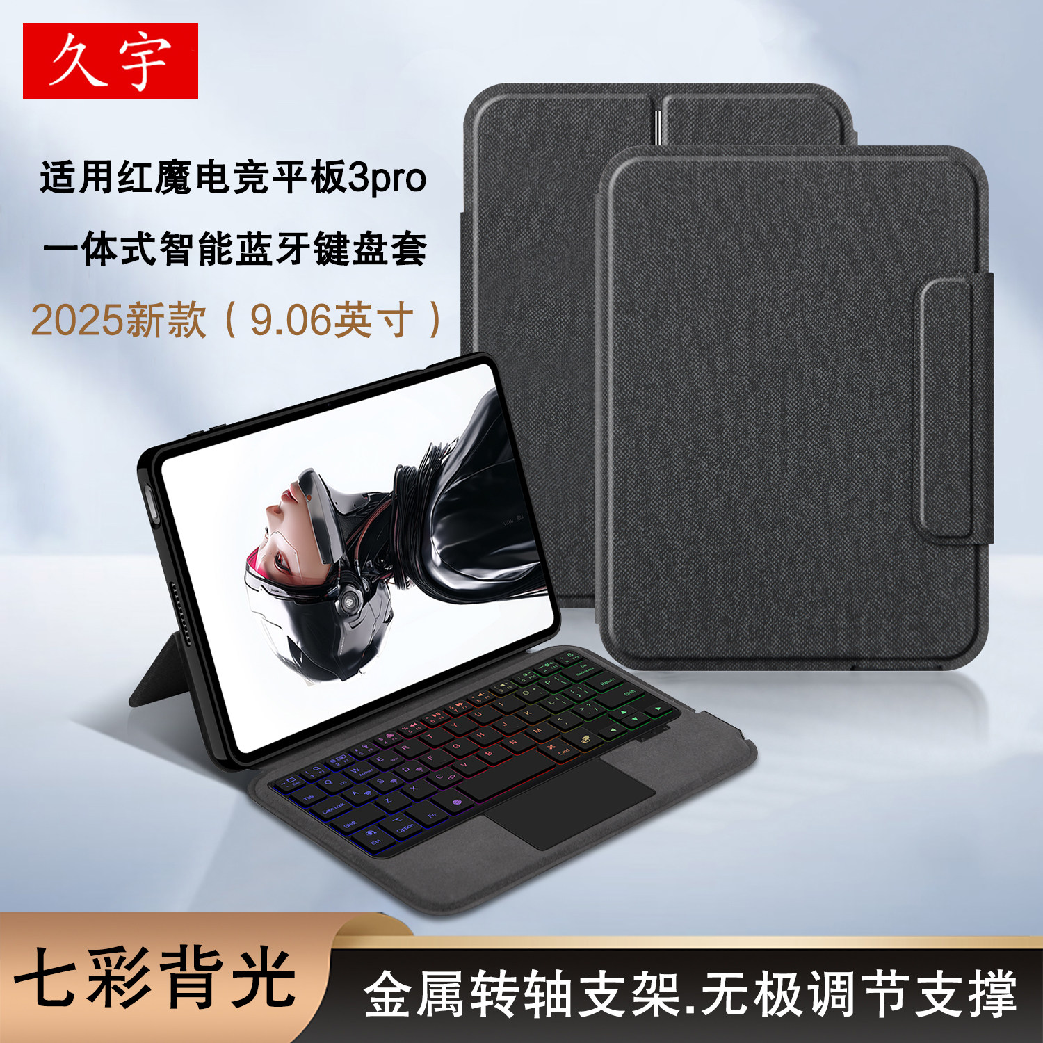 适用红魔电竞平板3pro蓝牙键盘套图片