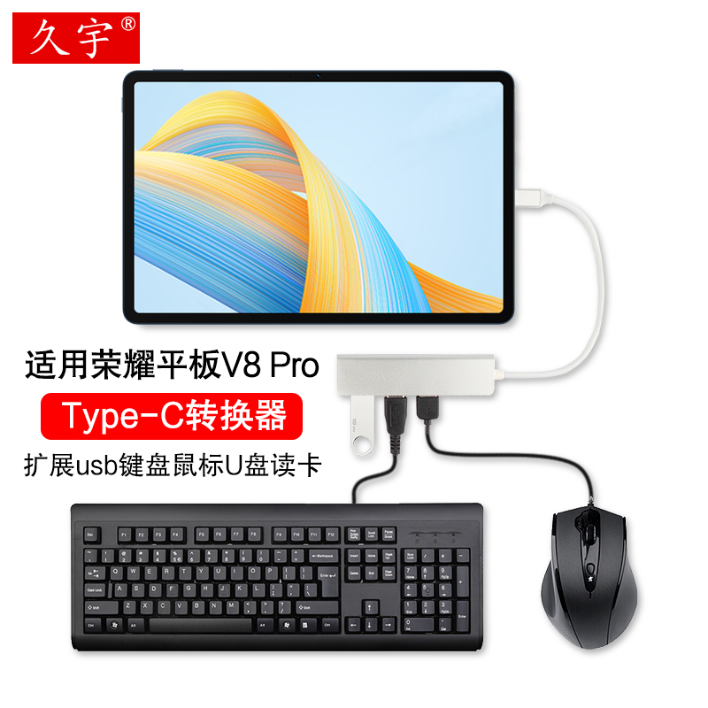 久宇type-c扩展坞适用荣耀V8Pro