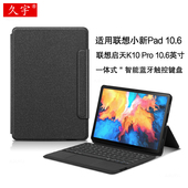 适用联想Pad 10.6英寸蓝牙键盘Lenovo启天K10 Pro平板电脑TB226XC一体无线触控键盘k10por保护套TB128FU软壳
