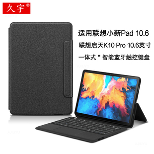 适用联想Pad 10.6英寸蓝牙键盘Lenovo启天K10 Pro平板电脑TB226XC一体无线触控键盘k10por保护套TB128FU软壳