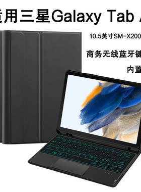 久宇 适用三星Galaxy tab A8蓝牙键盘10.5英寸保护套taba8平板电脑壳SM-X200无线触控键盘X205C商务笔槽外壳
