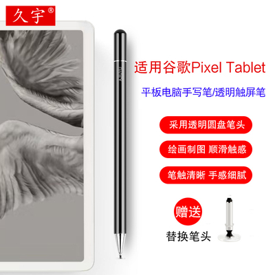 久宇适用谷歌PixelTablet手写笔