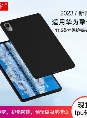 久宇 适用华为擎云C7保护壳11.5英寸硅胶保护套BBG7-W00平板电脑壳2023新款DBY2Z-AL00擎云C7全包防摔tpu软壳