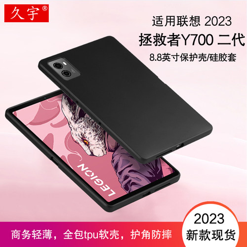 适用拯救者y700二代保护壳硅胶套