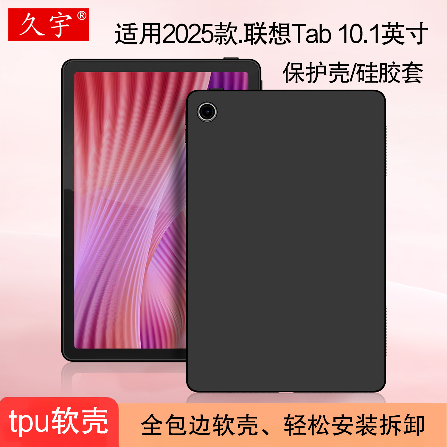 适用联想Tab10.1英寸2025保护壳