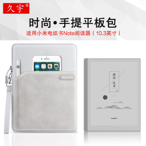 久宇 小米电纸书Note手提包10.3英寸小米note笔槽保护套/壳大屏电子书墨水屏学习办公电子记事本防摔收纳包袋