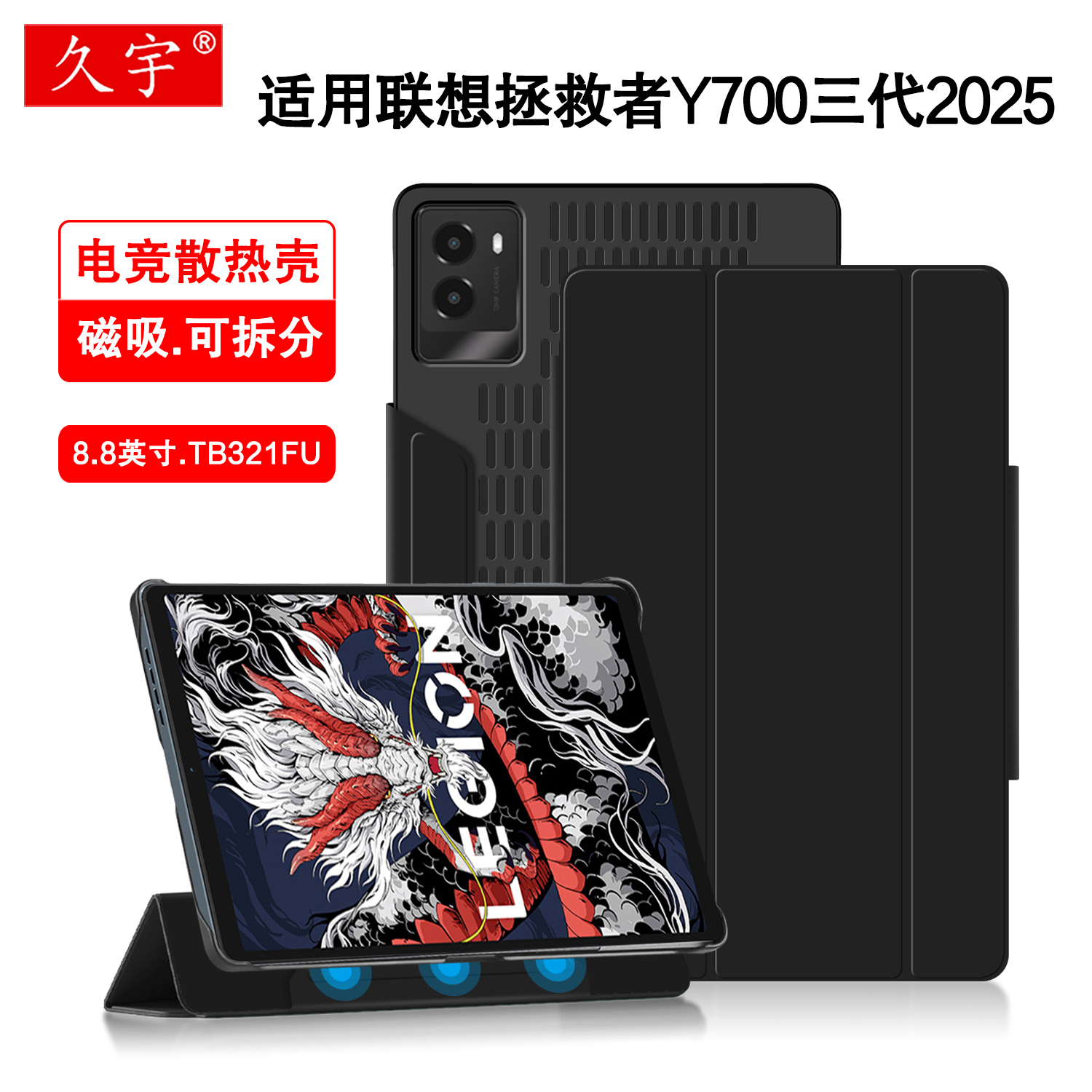 适用联想Y700三代电竞壳磁吸皮套