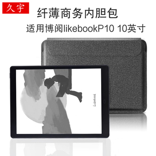 适用likebook博阅P10保护套10寸电子书阅览器内胆包Mimas alita电纸书阅读器皮套10.3寸learnonly轻薄收纳包