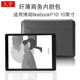 适用likebook博阅P10保护套10寸电子书阅览器内胆包Mimas alita电纸书阅读器皮套10.3寸learnonly轻薄收纳包
