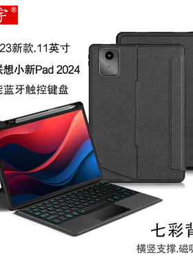 久宇 适用联想小新Pad 2024智能蓝牙键盘11英寸小新pad一体磁吸拆分壳TB331FC无线触控键盘小新PAD横竖笔槽壳