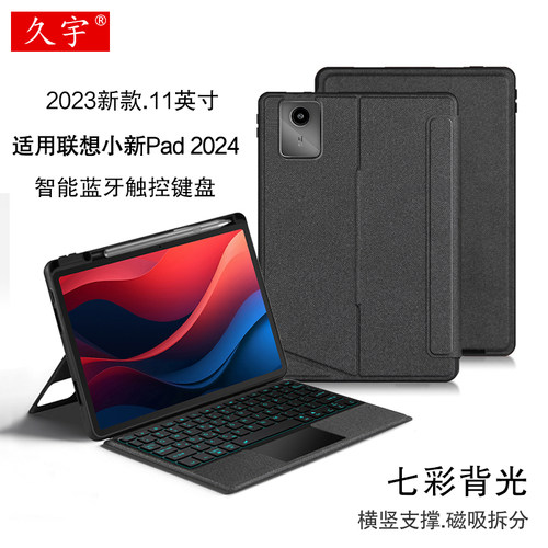 久宇适用联想小新pad11蓝牙键盘
