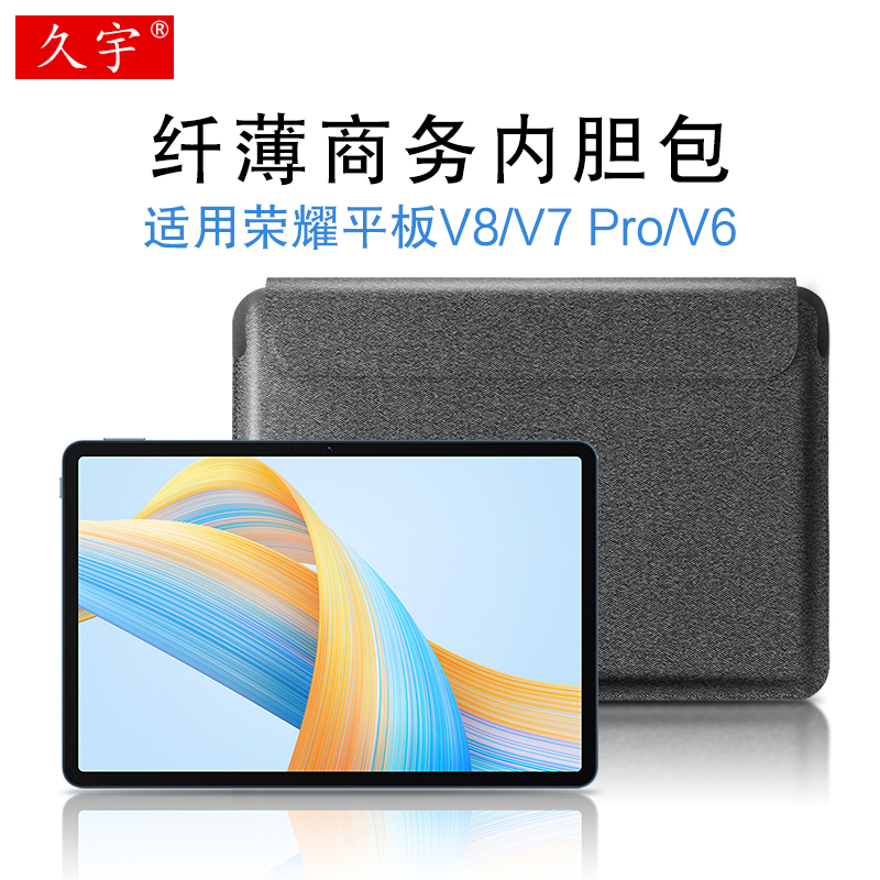 荣耀平板v8内胆包V7pro/V6