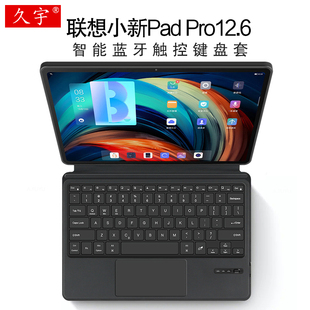 适用联想小新Pad Q706F无线触控键盘tpu壳 Pro智能蓝牙键盘12.6英寸Lenovo小新padpro平板一体商务键盘皮套TB