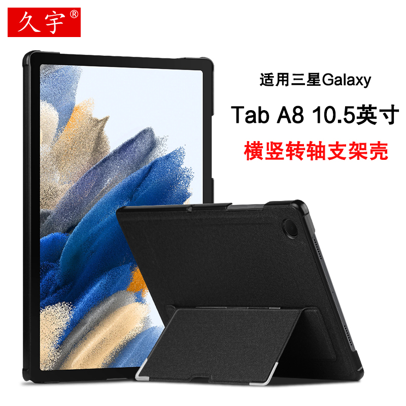 适用三星GalaxyTabA8支架保护壳