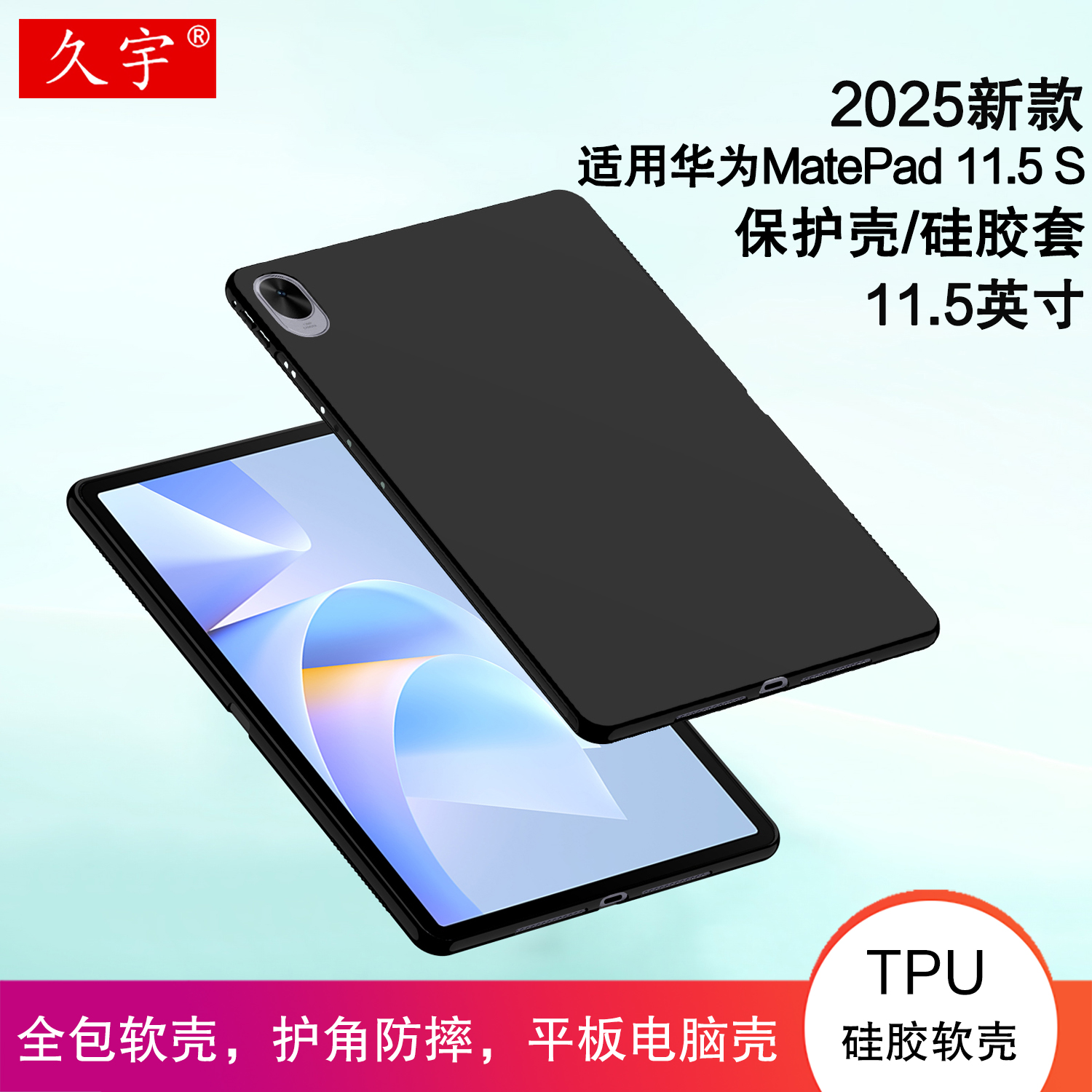 适用2025年MatePad11.5S保护壳