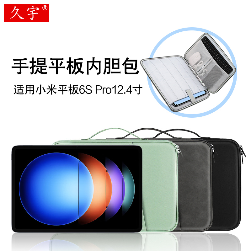 久宇适用小米平板6SPro内胆包