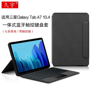 适用三星Galaxy tab A7蓝牙键盘10.4保护套SM-T500平板电脑T505一体式背光触控键盘T507无线键盘皮套tpu软壳