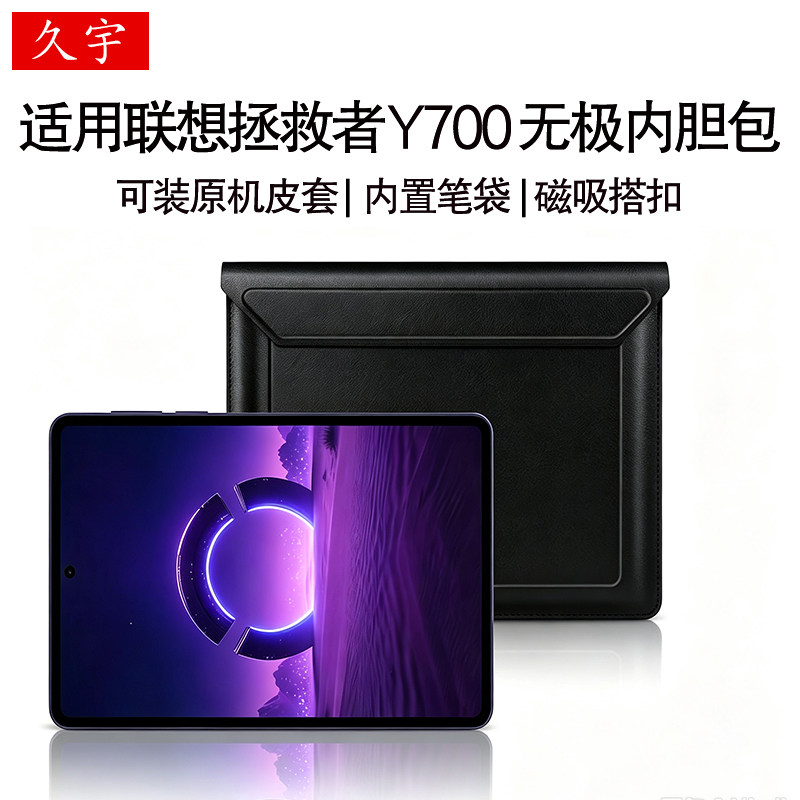 适用联想Y700无极8.4内胆包套